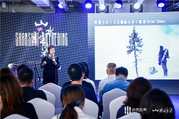 山水雅集·2020山水比德(北京)活動(dòng)在望京SOHO舉行