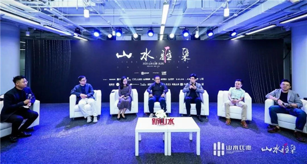 山水雅集·2020山水比德(北京)活動(dòng)在望京SOHO舉行