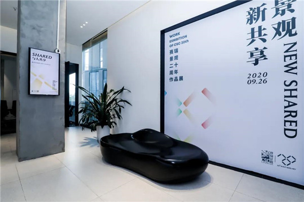 賽瑞景觀20周年作品展暨《新共享景觀》新書發(fā)布會(huì)開幕