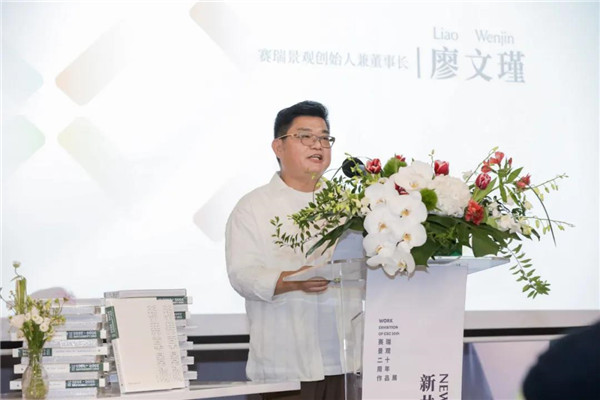 賽瑞景觀20周年作品展暨《新共享景觀》新書發(fā)布會(huì)開幕