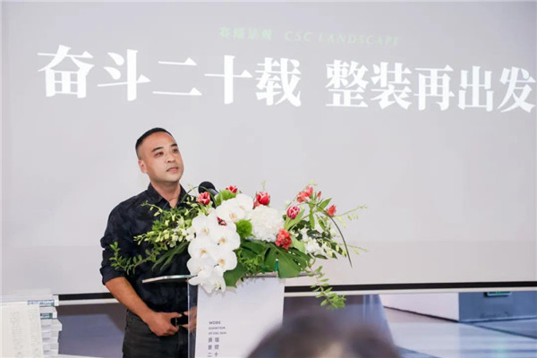 賽瑞景觀20周年作品展暨《新共享景觀》新書發(fā)布會(huì)開幕