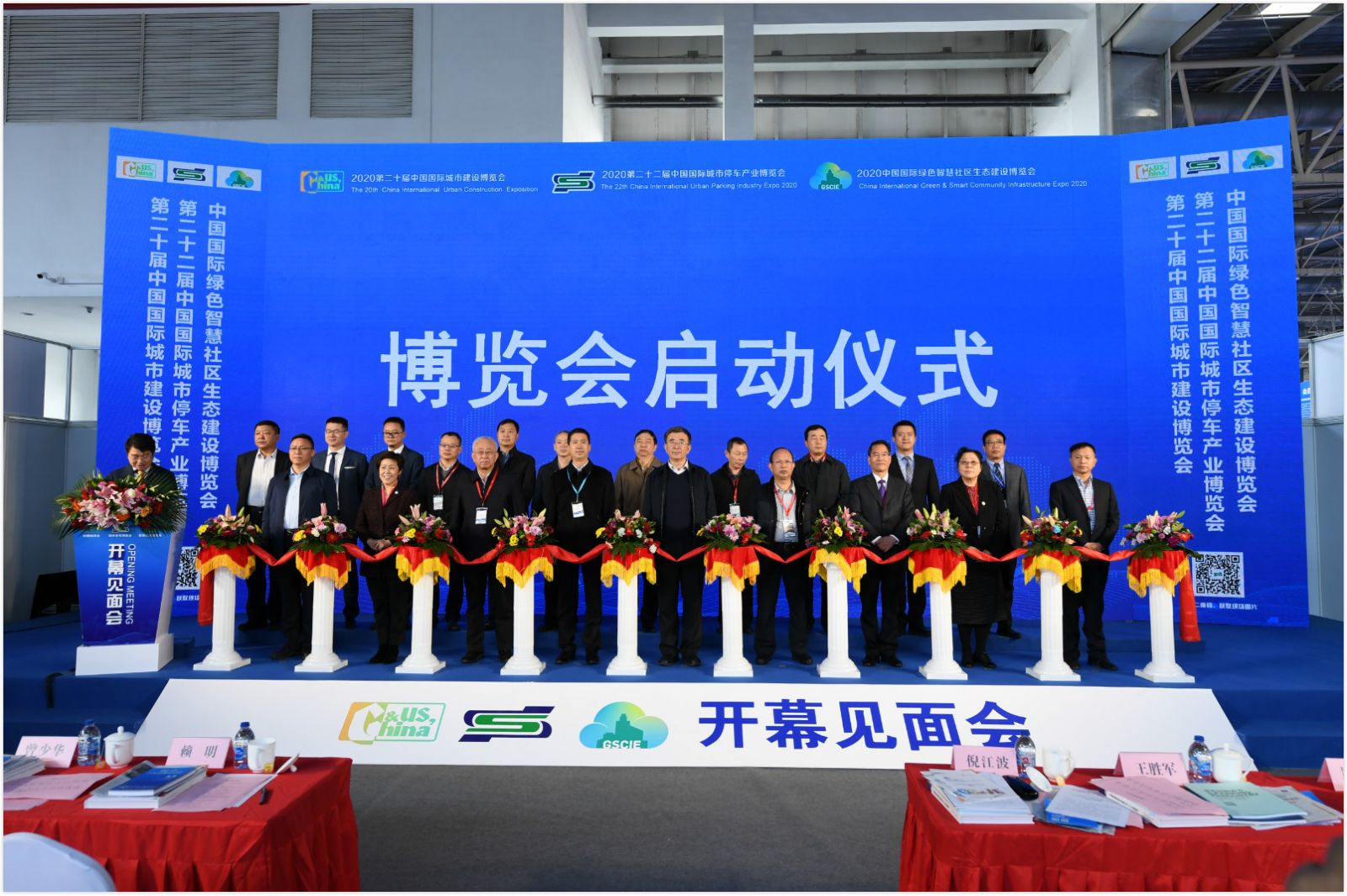 第二十屆中國國際城市建設博覽會開幕