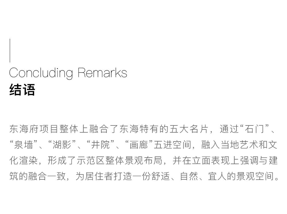 帝奧景觀丨東海府