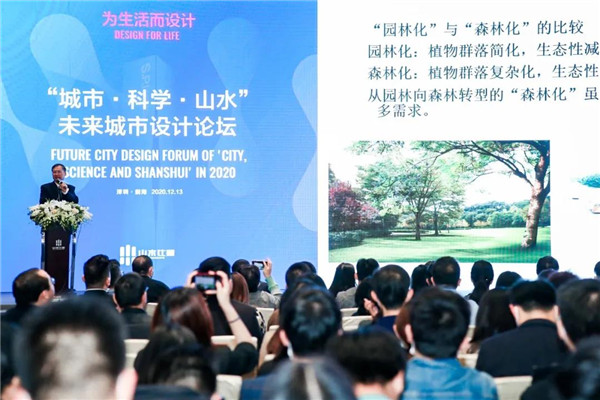 山水比德:共研未來城市景觀設計