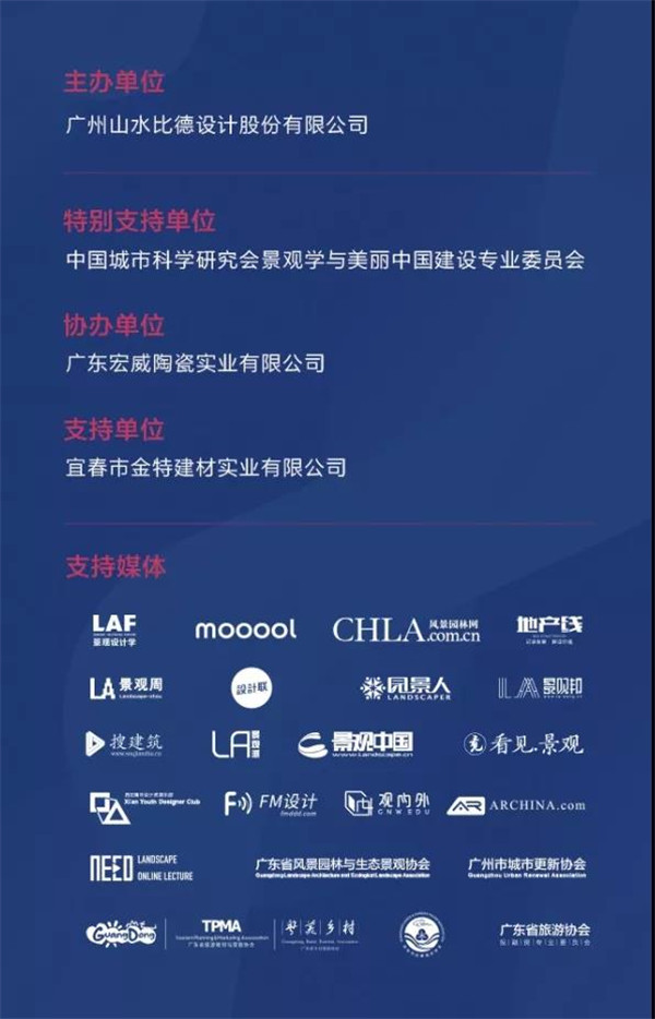 山水比德:共研未來城市景觀設計