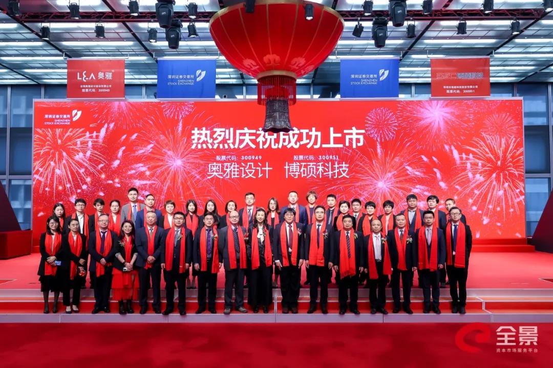 奧雅設(shè)計(jì)在深交所創(chuàng)業(yè)板敲鐘上市