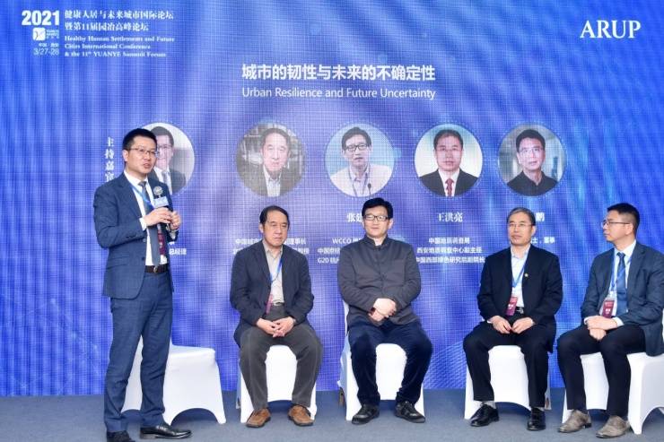 奧雅納主辦中英城市韌性論壇于西安圓滿舉行