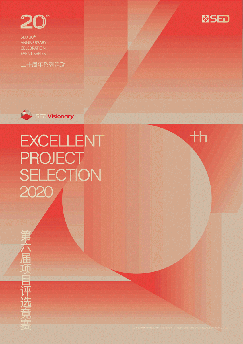 第六屆SED Visionary優(yōu)秀項(xiàng)目總決賽