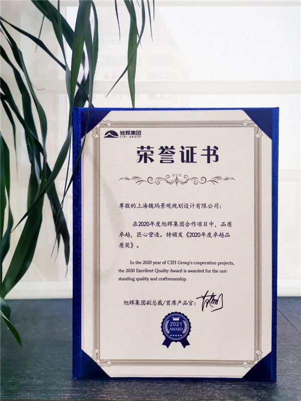 魏瑪設(shè)計獲旭輝集團及山東旭銀兩項殊榮