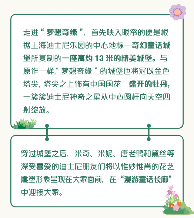 上海迪士尼城堡將亮相花博會