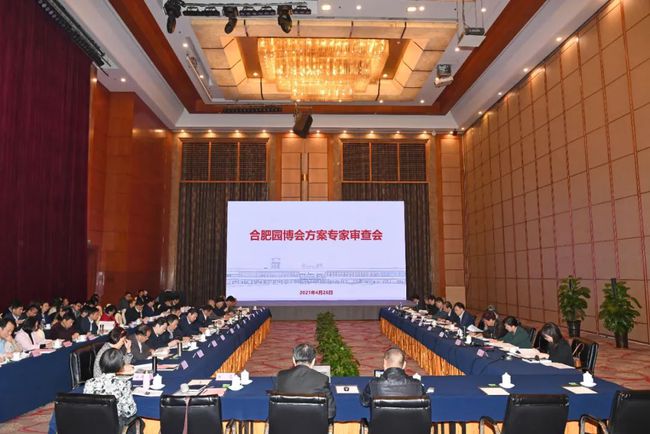 第十四屆中國(合肥)國際園林博覽會相關方案通過專家審查