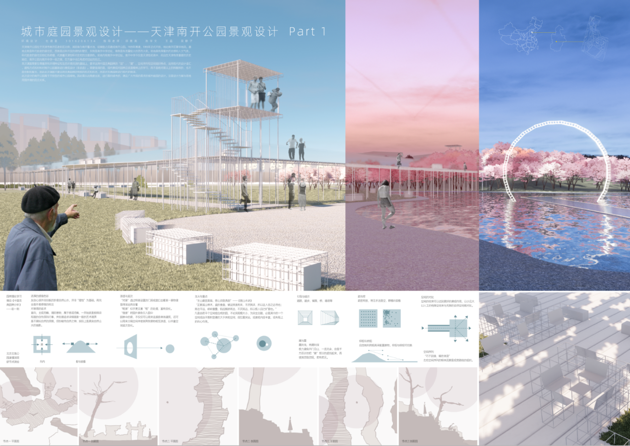 邱景亮：從傳統游觀到城市空間設計