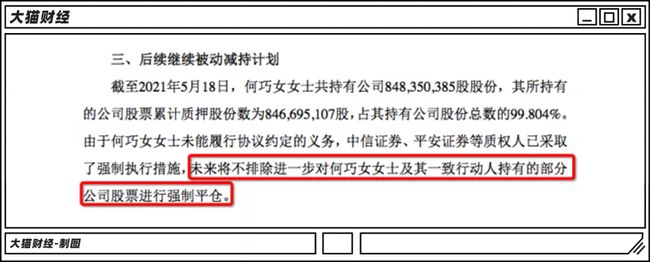 何巧女：幾百億女首富快清零了