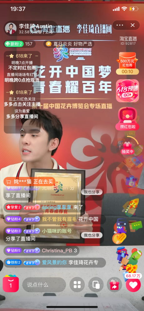 李佳琦成第十屆花博會青春推薦官