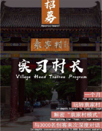 張鴿娟:西北鄉(xiāng)村“共同營(yíng)建”探討