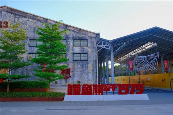 嶺南設計丨東莞鰜魚洲文化創意產業園