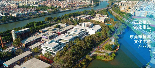 嶺南設計丨東莞鰜魚洲文化創意產業園