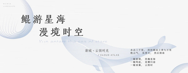 魏瑪設計丨新城銀洲·云圖時光