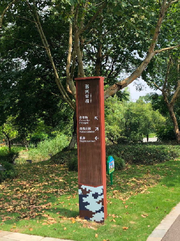 可齋景觀丨寧波·鄞州公園一期八景提升