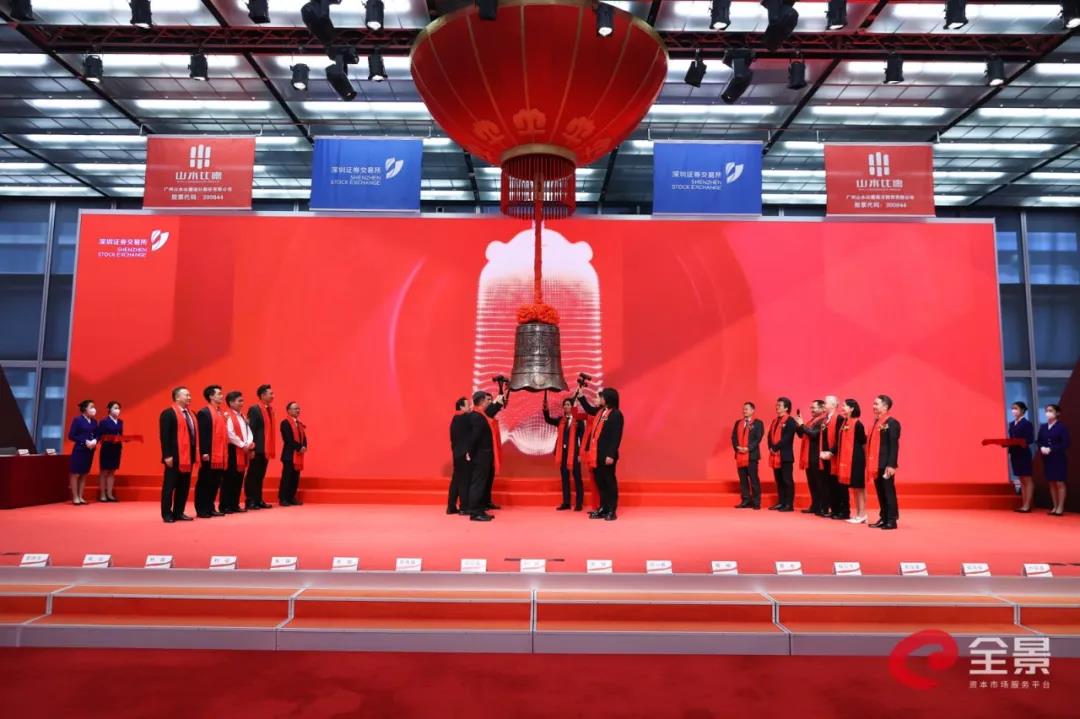 山水比德正式在深交所創業板敲鐘上市