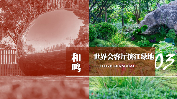 虞金龍:人 城市 花園的和鳴