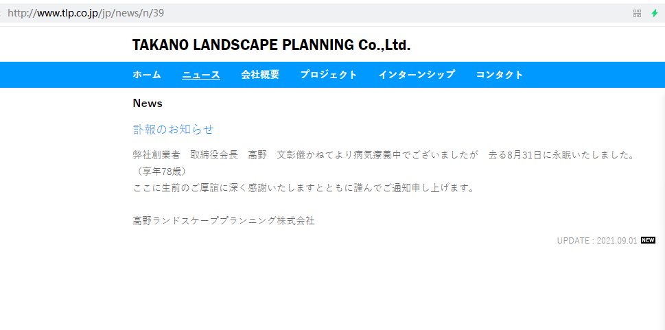 日本知名景觀設計師高野文彰逝世