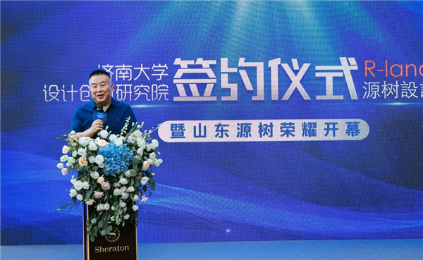 攜手濟南大學 山東源樹正式成立