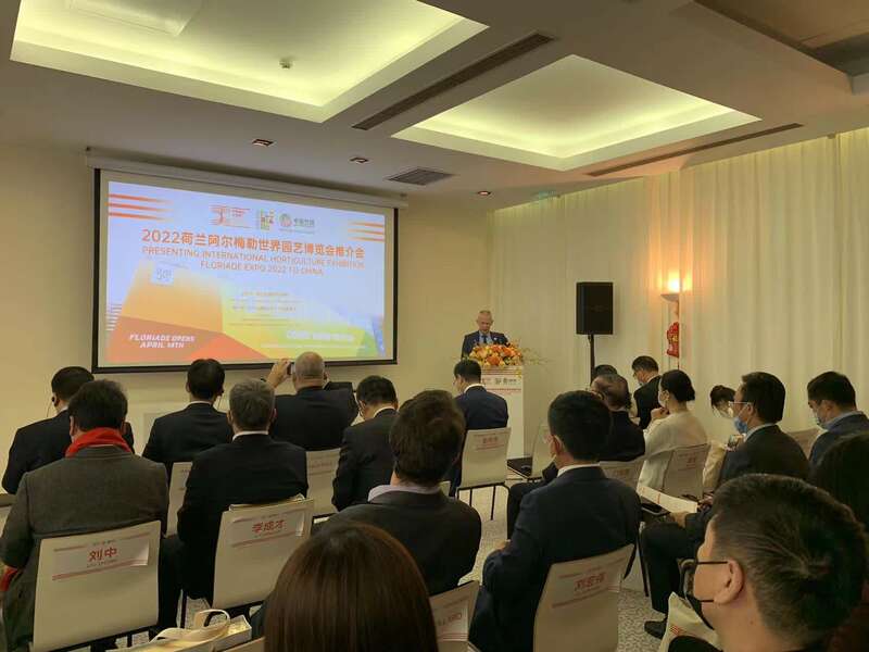 2022荷蘭阿爾梅勒世界園藝博覽會推介會在北京舉行