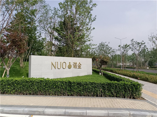 北京環球影城主題公園配套建設（一期）項目