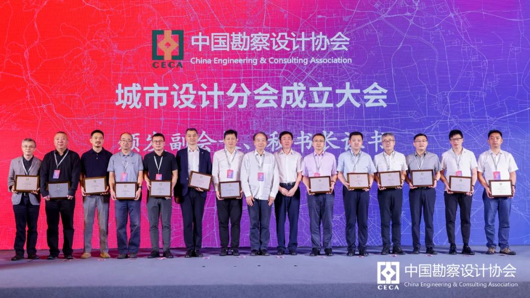 中國勘察設計協會城市設計分會成立