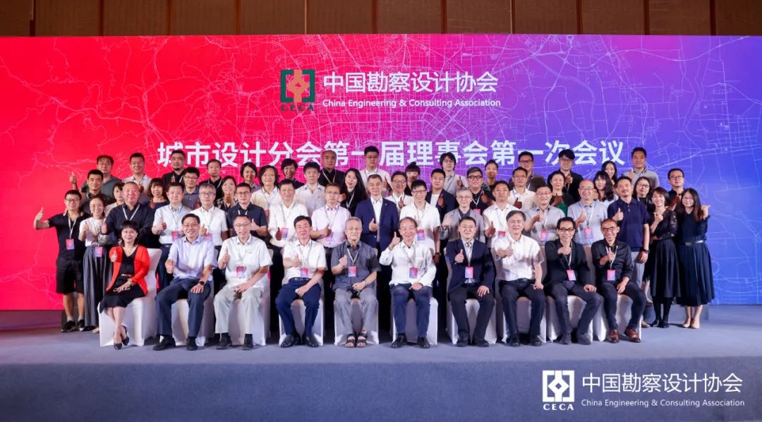 中國勘察設計協會城市設計分會成立