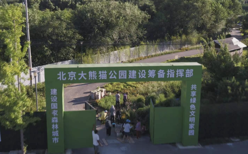 北京大熊貓公園，要來了！