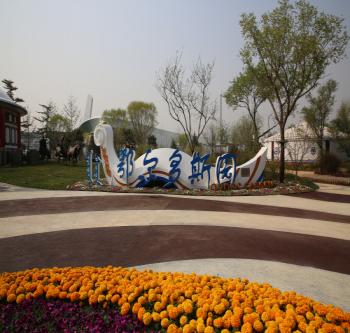 北京園博會鄂爾多斯園設計方案詳解(組圖)