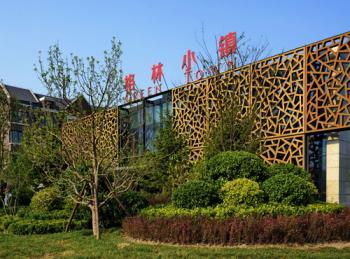 參賽項(xiàng)目：海爾格林小鎮(zhèn)示范區(qū)園林景觀工程