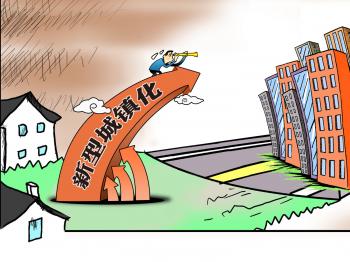 國家新型城鎮(zhèn)化規(guī)劃(2014－2020年)(全文)