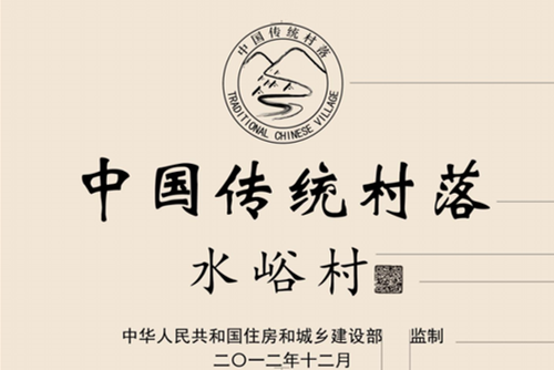 住建部:實施中國傳統村落掛牌保護