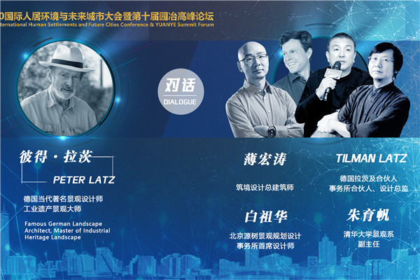 對話大師 | 朱育帆、薄宏濤、白祖華深度對話彼得·拉茨