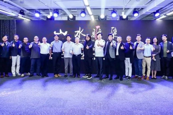 山水雅集·2020（北京）活動舉行