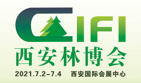 中國（西安）國際林業(yè)博覽會暨林業(yè)產(chǎn)業(yè)峰會2021年7月舉辦