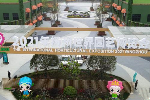 2021年揚州世園會盛裝一新喜迎八方賓朋