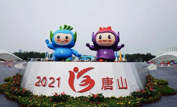 河北省第五屆(唐山)園林博覽會(huì)開幕