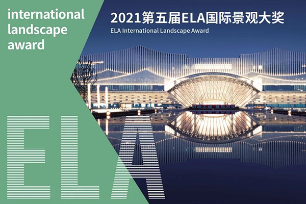 賽瑞景觀榮獲2021ELA國際景觀大獎