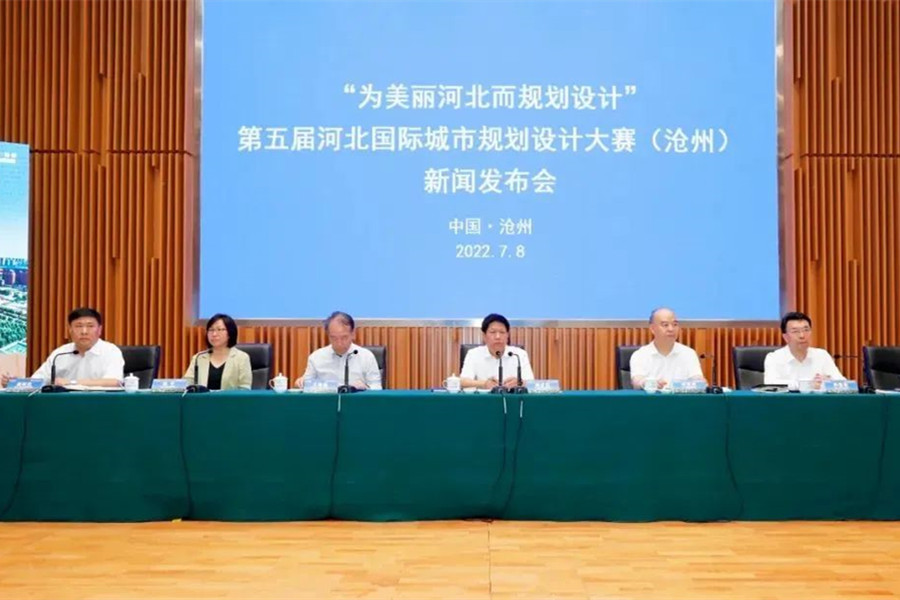 第五屆河北城市規劃設計大賽發布會