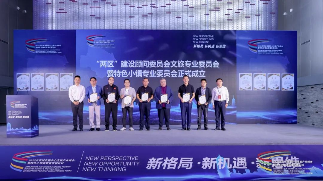碩果累累！2022北京城市副中心文旅產業峰會落幕