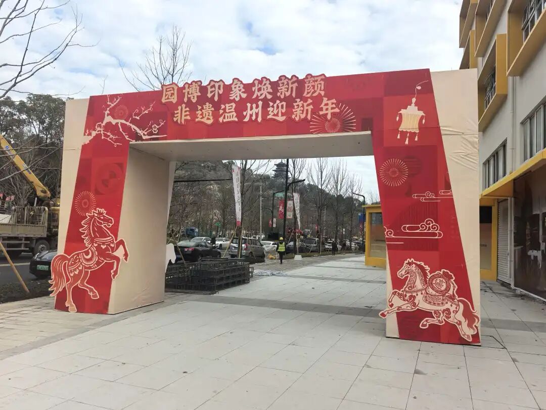 “園博印象”打造溫州年味新地標