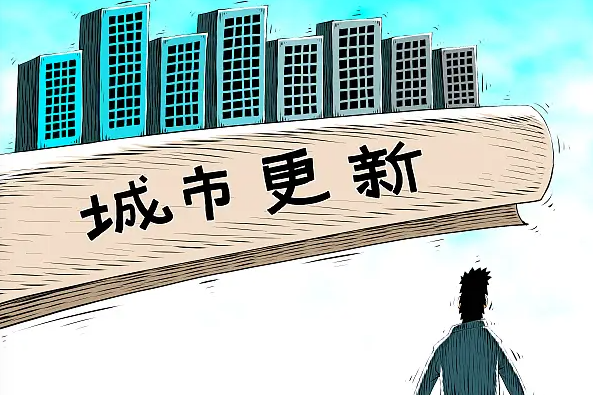 社會資本如何唱好城市更新這臺戲