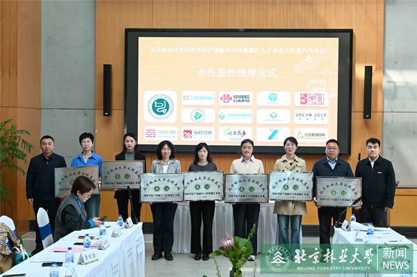 北林大園林學院與13家行業龍頭協同育人